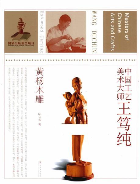 中国工艺美术大师王笃纯 黄杨木雕7126 帖子ID:4709-木图网-木结构之家 www.woodpic.cn