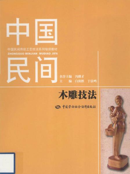 中国民间木雕技法689 帖子ID:4717-木图网-木结构之家 www.woodpic.cn