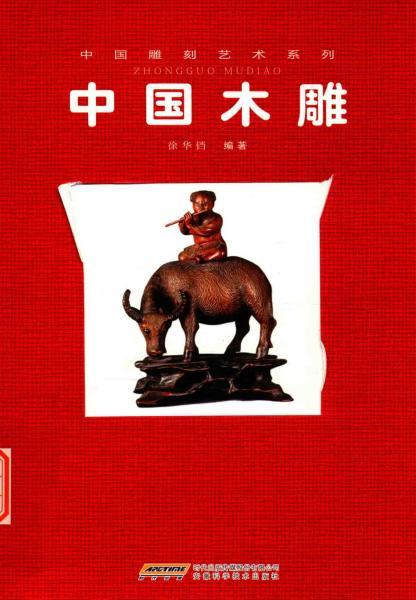 中国木雕7570 帖子ID:4720-木图网-木结构之家 www.woodpic.cn