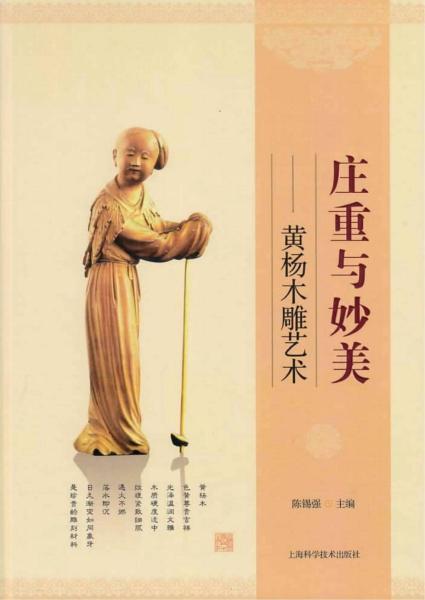 庄重与美妙 黄杨木雕艺术2429 帖子ID:4725-木图网-木结构之家 www.woodpic.cn