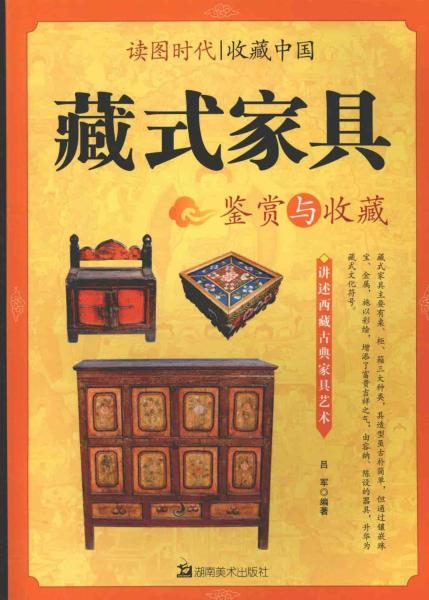 藏式家具鉴赏与收藏4655 帖子ID:4727-木图网-木结构之家 www.woodpic.cn