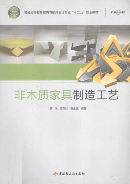 非木质家具制造工艺295 帖子ID:4730-木图网-木结构之家 www.woodpic.cn