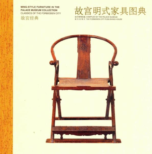 故宫明式家具图典4946 帖子ID:4736-木图网-木结构之家 www.woodpic.cn