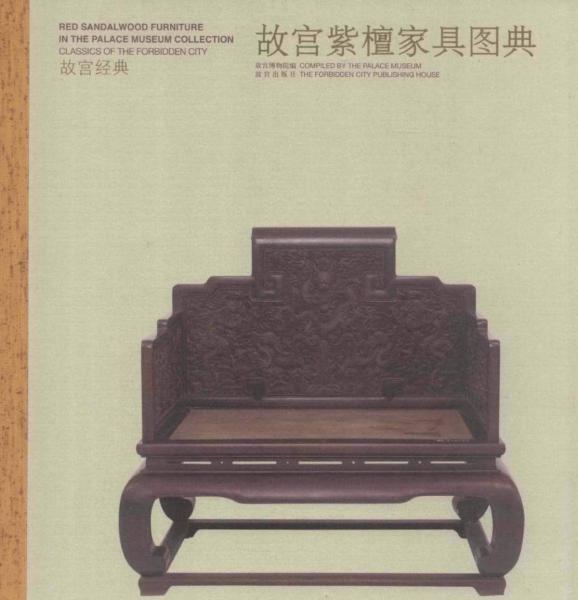 故宫紫檀家具图典6140 帖子ID:4738-木图网-木结构之家 www.woodpic.cn