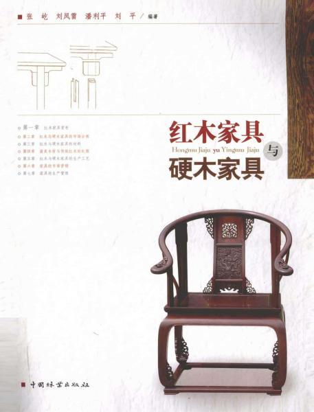 红木家具与硬木家具1755 帖子ID:4741-木图网-木结构之家 www.woodpic.cn