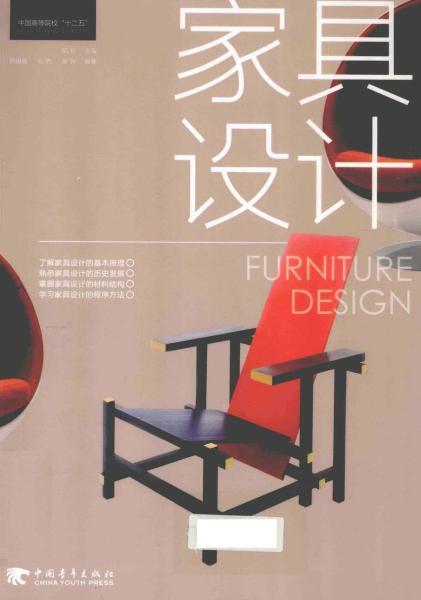 家具设计 [胡虹主编]2338 帖子ID:4748-木图网-木结构之家 www.woodpic.cn
