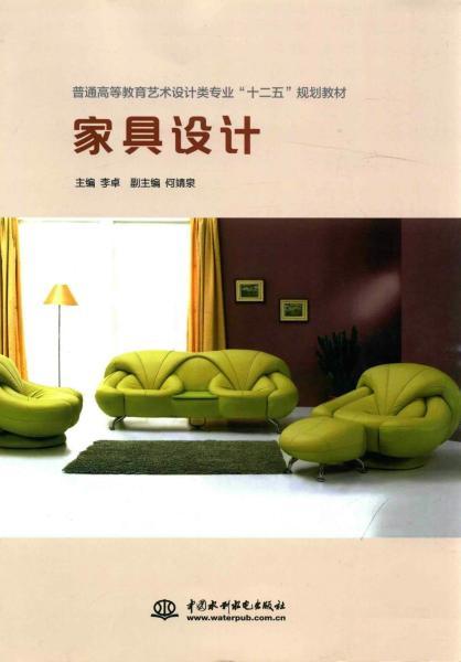 家具设计 [李卓 主编]5159 帖子ID:4751-木图网-木结构之家 www.woodpic.cn