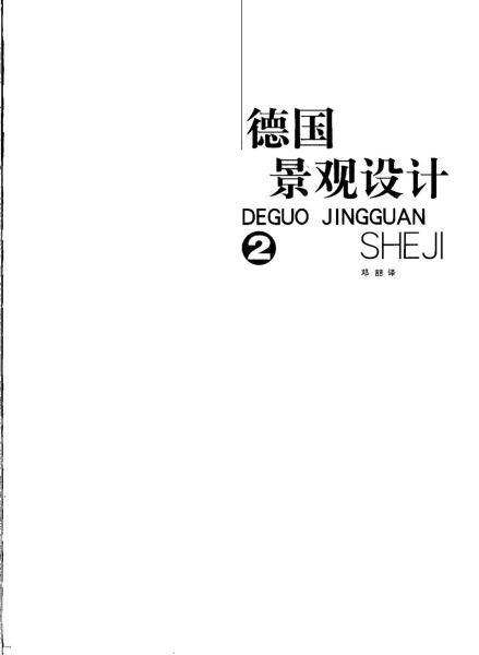 德国景观设计24819 帖子ID:5150-木图网-木结构之家 www.woodpic.cn