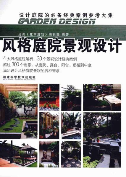 风格庭院景观设计140 帖子ID:5151-木图网-木结构之家 www.woodpic.cn