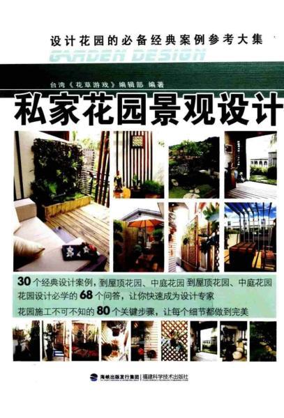 私家花园景观设计 花草游戏4745 帖子ID:5200-木图网-木结构之家 www.woodpic.cn