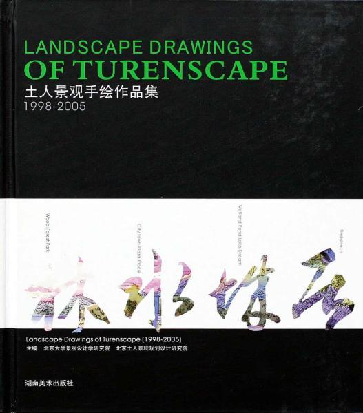 土人景观手绘作品集9286 帖子ID:5211-木图网-木结构之家 www.woodpic.cn