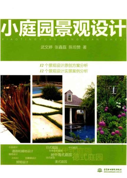 小庭园景观设计4581 帖子ID:5214-木图网-木结构之家 www.woodpic.cn