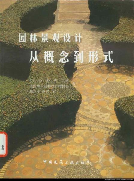 园林景观设计-从概念到形式8722 帖子ID:5223-木图网-木结构之家 www.woodpic.cn