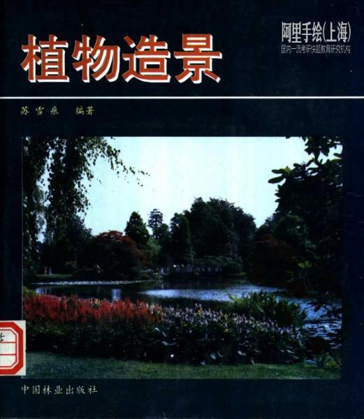 植物造景35 帖子ID:5229-木图网-木结构之家 www.woodpic.cn