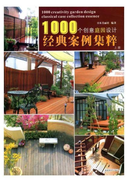 1000个创意庭院设计(上)4855 帖子ID:5238-木图网-木结构之家 www.woodpic.cn