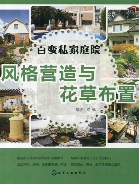 百变私家庭院 风格营造与花草布置6922 帖子ID:5240-木图网-木结构之家 www.woodpic.cn