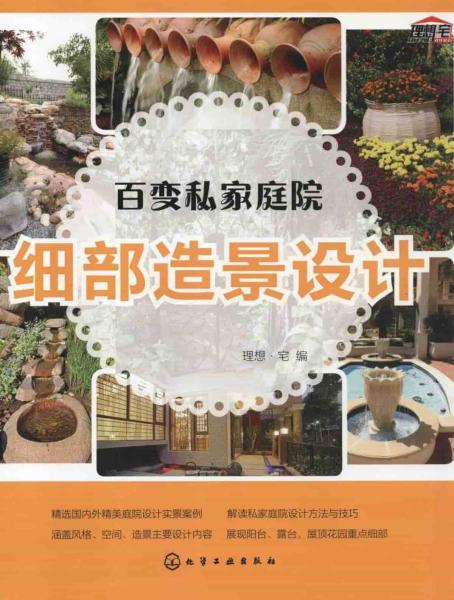 百变私家庭院 细部造景设计7481 帖子ID:5241-木图网-木结构之家 www.woodpic.cn