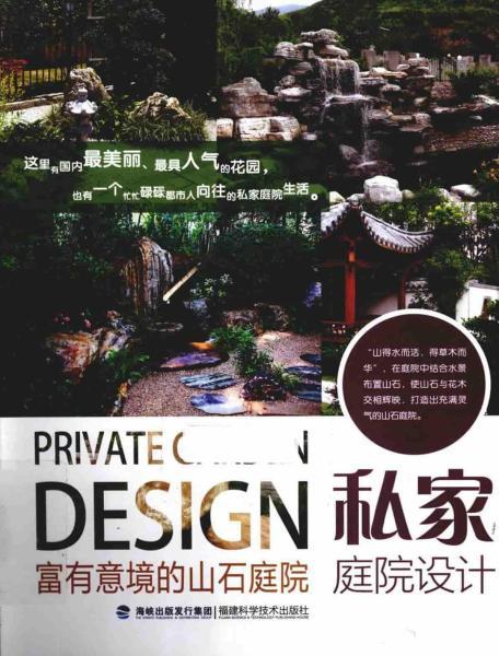 私家庭院设计 富有意境的山石庭院1996 帖子ID:5265-木图网-木结构之家 www.woodpic.cn