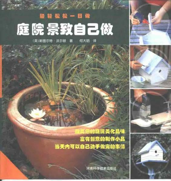 庭院景致自己做2226 帖子ID:5280-木图网-木结构之家 www.woodpic.cn