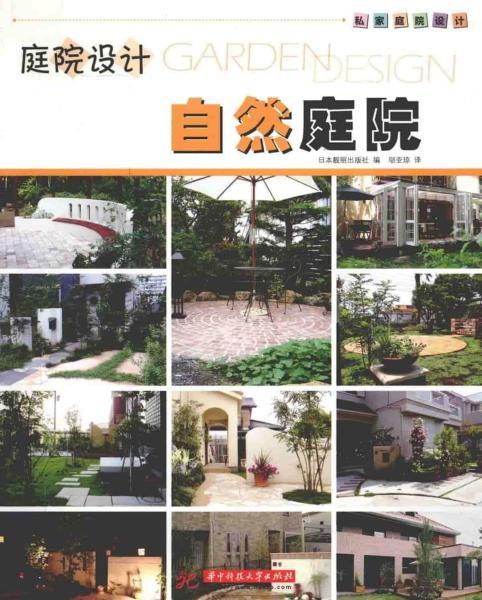 庭院设计 自然庭院4683 帖子ID:5291-木图网-木结构之家 www.woodpic.cn