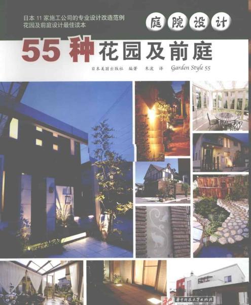 庭院设计55种花园及前庭975 帖子ID:5293-木图网-木结构之家 www.woodpic.cn