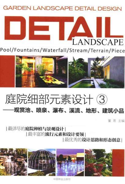 庭院细部元素设计3329 帖子ID:5303-木图网-木结构之家 www.woodpic.cn