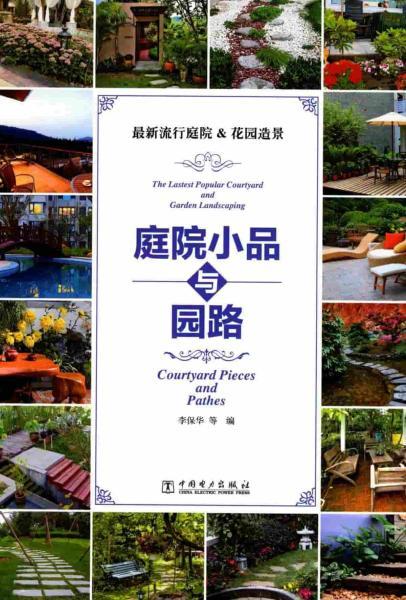 庭院小品与园路224 帖子ID:5304-木图网-木结构之家 www.woodpic.cn