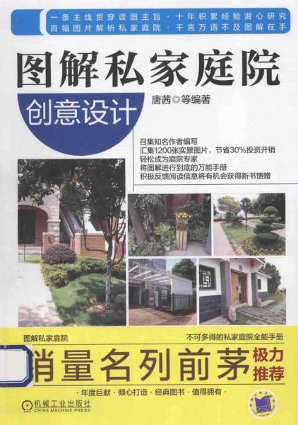 图解私家庭院 创意设计5214 帖子ID:5308-木图网-木结构之家 www.woodpic.cn