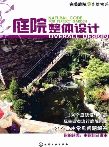 完美庭院的自然密码 庭院整体设计3046 帖子ID:5312-木图网-木结构之家 www.woodpic.cn