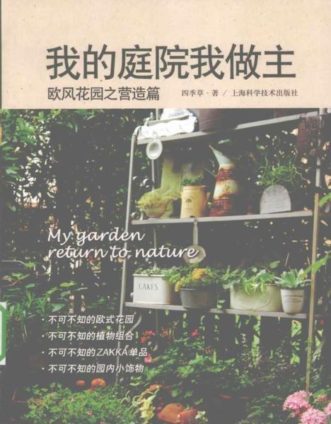 我的庭院我做主欧风花园之营造篇4194 帖子ID:5316-木图网-木结构之家 www.woodpic.cn