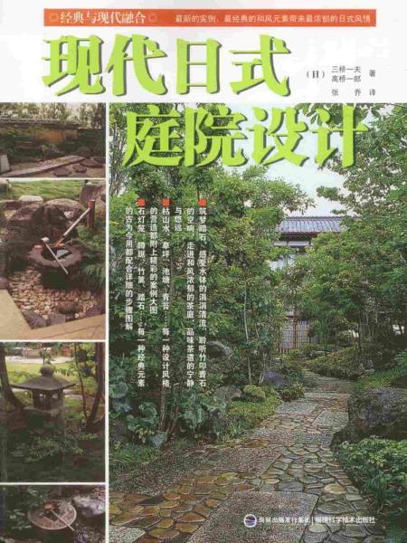 现代日式庭院设计7962 帖子ID:5318-木图网-木结构之家 www.woodpic.cn