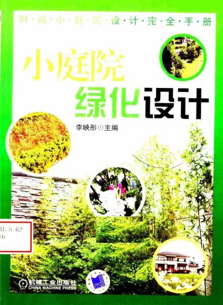 小庭院绿化设计4836 帖子ID:5319-木图网-木结构之家 www.woodpic.cn