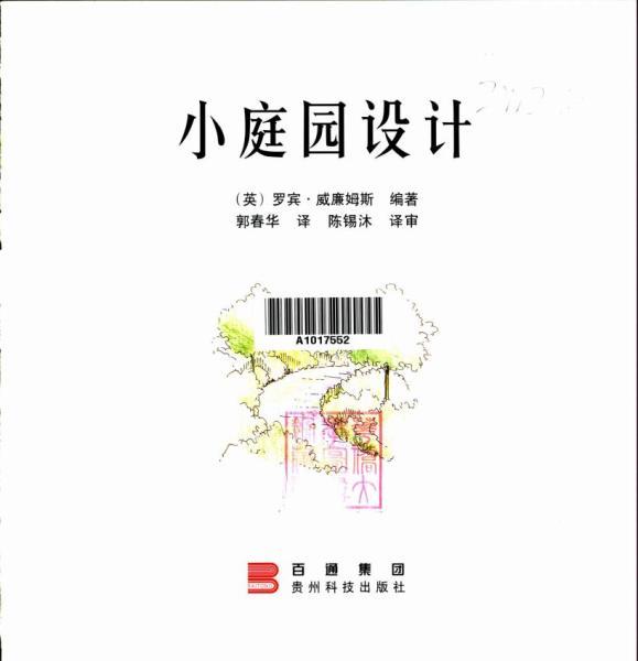 小庭院设计8137 帖子ID:5320-木图网-木结构之家 www.woodpic.cn