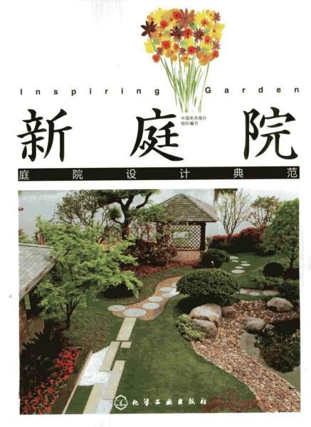 新庭院：庭院设计典范8532 帖子ID:5322-木图网-木结构之家 www.woodpic.cn