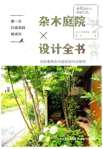 杂木庭院设计全书7050 帖子ID:5324-木图网-木结构之家 www.woodpic.cn