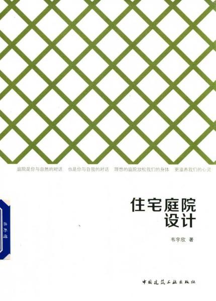 住宅庭院设计 2187 帖子ID:5326-木图网-木结构之家 www.woodpic.cn