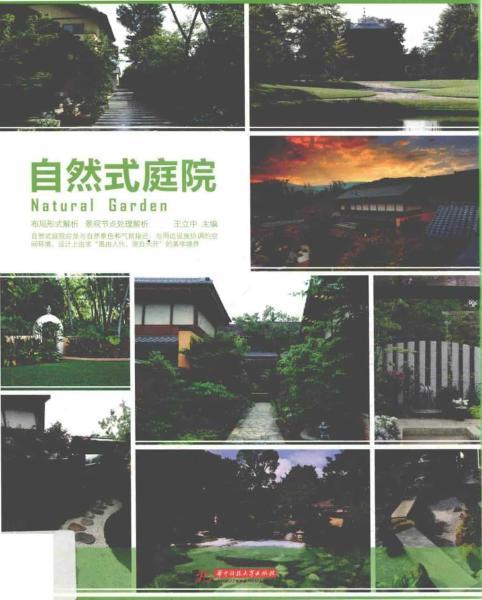 自然式庭院9943 帖子ID:5327-木图网-木结构之家 www.woodpic.cn