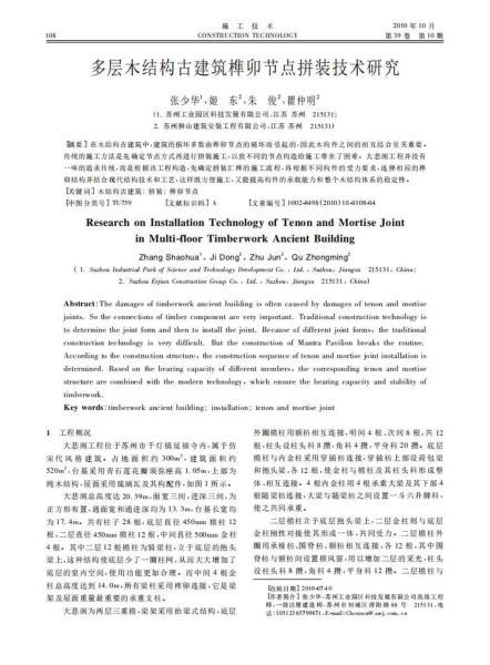 多层木结构古建筑榫卯节点拼装技术研究6981 帖子ID:5599-木图网-木结构之家 www.woodpic.cn