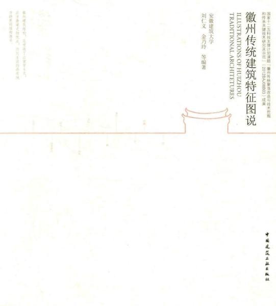 徽州传统建筑特征图说1962 帖子ID:5606-木图网-木结构之家 www.woodpic.cn
