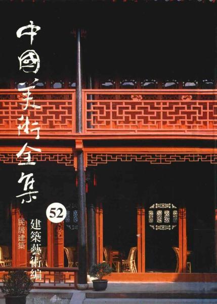 建筑艺术编 民居建筑5475 帖子ID:5609-木图网-木结构之家 www.woodpic.cn