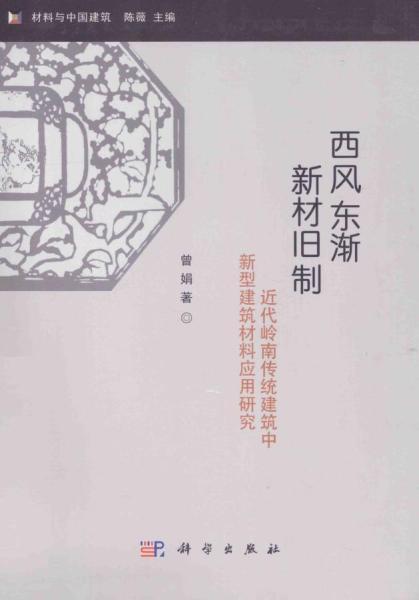 近代岭南传统建筑中的建筑材料运用研究4350 帖子ID:5611-木图网-木结构之家 www.woodpic.cn