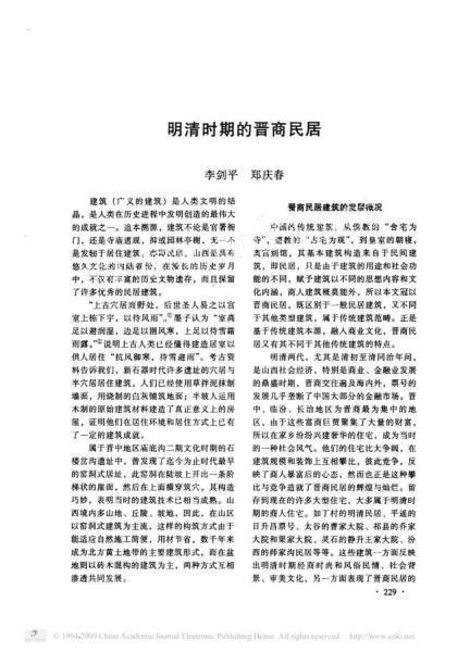 明清时期的晋商民居2100 帖子ID:5619-木图网-木结构之家 www.woodpic.cn