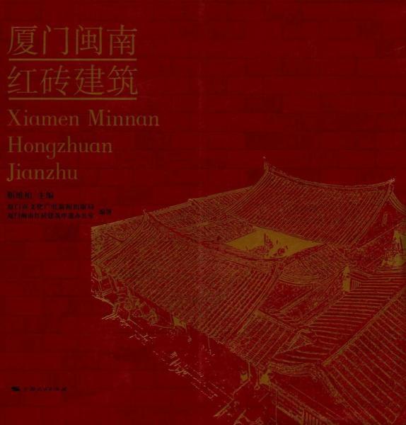 厦门闽南红砖建筑2955 帖子ID:5622-木图网-木结构之家 www.woodpic.cn