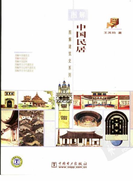 图解中国民居9737 帖子ID:5632-木图网-木结构之家 www.woodpic.cn