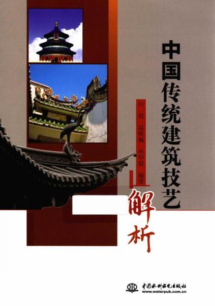 中国传统建筑技艺解析4497 帖子ID:5637-木图网-木结构之家 www.woodpic.cn