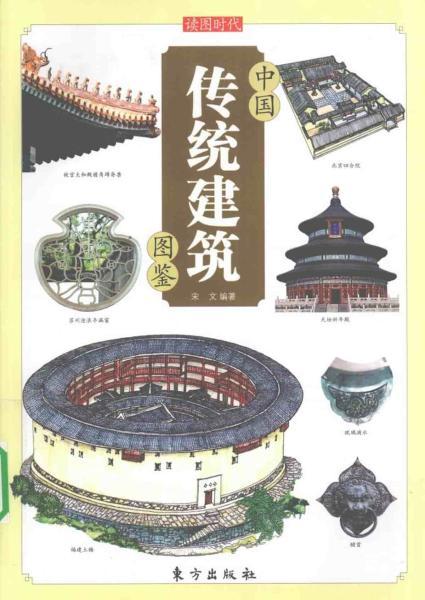 中国传统建筑图鉴8241 帖子ID:5652-木图网-木结构之家 www.woodpic.cn