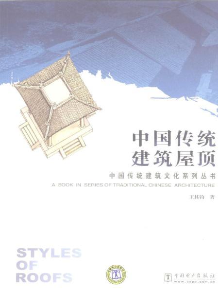 中国传统建筑屋顶9492 帖子ID:5653-木图网-木结构之家 www.woodpic.cn