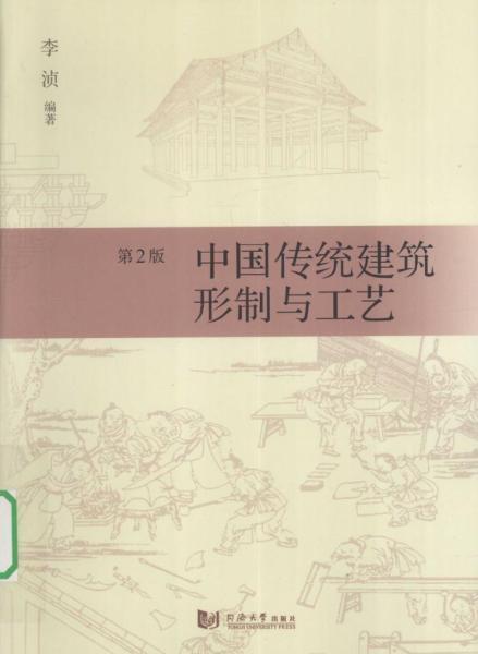 中国传统建筑形制与工艺179 帖子ID:5655-木图网-木结构之家 www.woodpic.cn