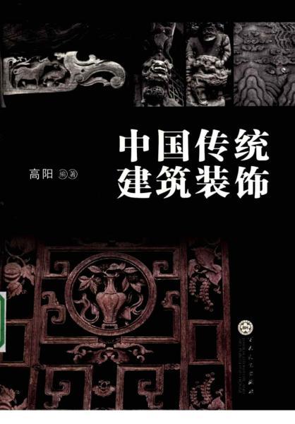 中国传统建筑装饰4660 帖子ID:5656-木图网-木结构之家 www.woodpic.cn