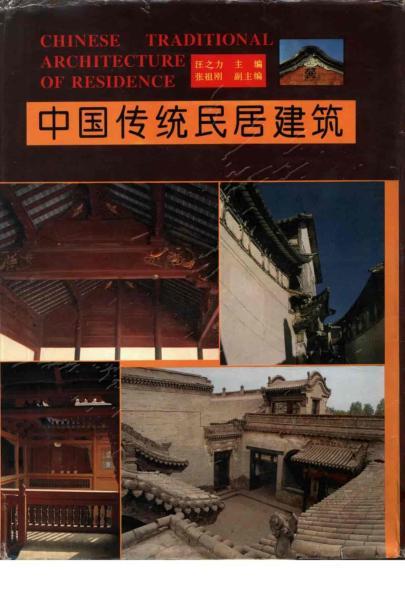 中国传统民居建筑5536 帖子ID:5661-木图网-木结构之家 www.woodpic.cn